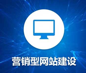 定制网站制作有哪些竞争优势?