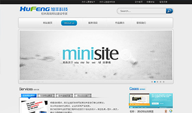 桂林旭丰科技有限公司官网建设