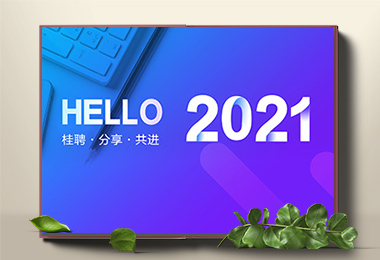 2021年商务台历设计