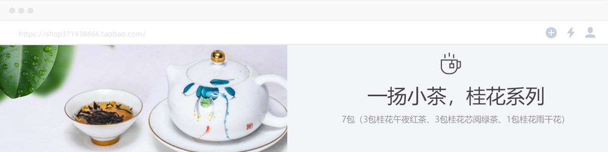 花界香度淘宝店铺装修,风格设计