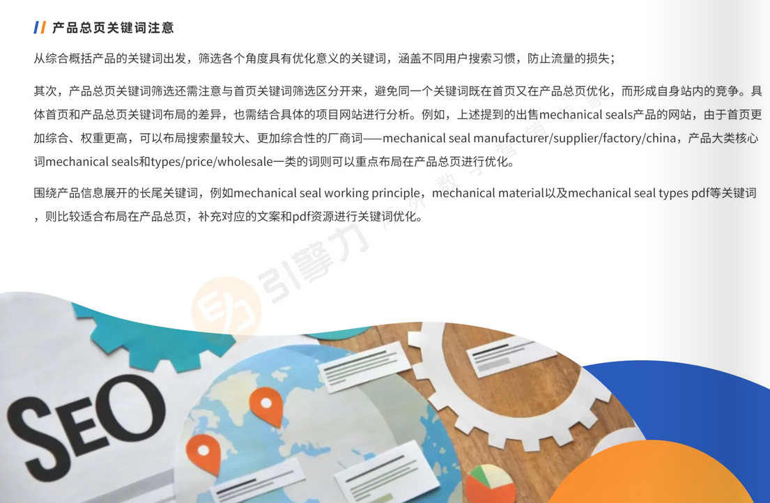 外贸网站产品页面优化方法和推广方法。
